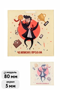 Купить медаль из акрила Квадрат 80 мм с печатью