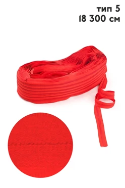 Купить молнию тип 5 рулонную 20 000 см