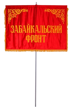 Купить штандарты фронтов Великой Отечественной войны вышитый