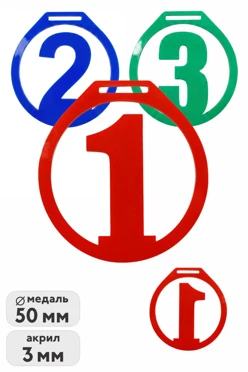 Купить медаль из акрила АК5031 Круг 50 мм с резкой