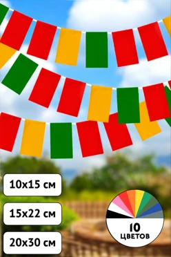 Флажная лента без символики, прямоугольник