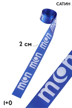 Купить лента сатин ширина 2 см, печать белым с одной стороны
