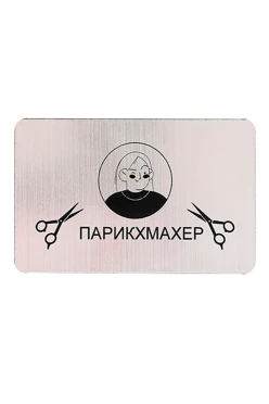 Купить бейдж пластиковый, 50х80 мм с гравировкой "Парикмахер"