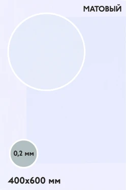 Купить алюминий матовый односторонний 600х400 мм 0,2 мм, белый