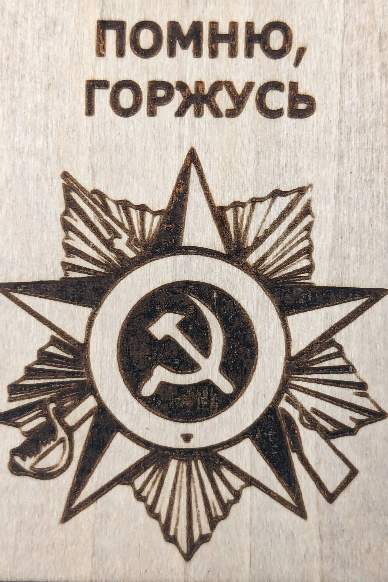 Медаль из фанеры Фигурная МФ6007 60 мм с гравировкой#2