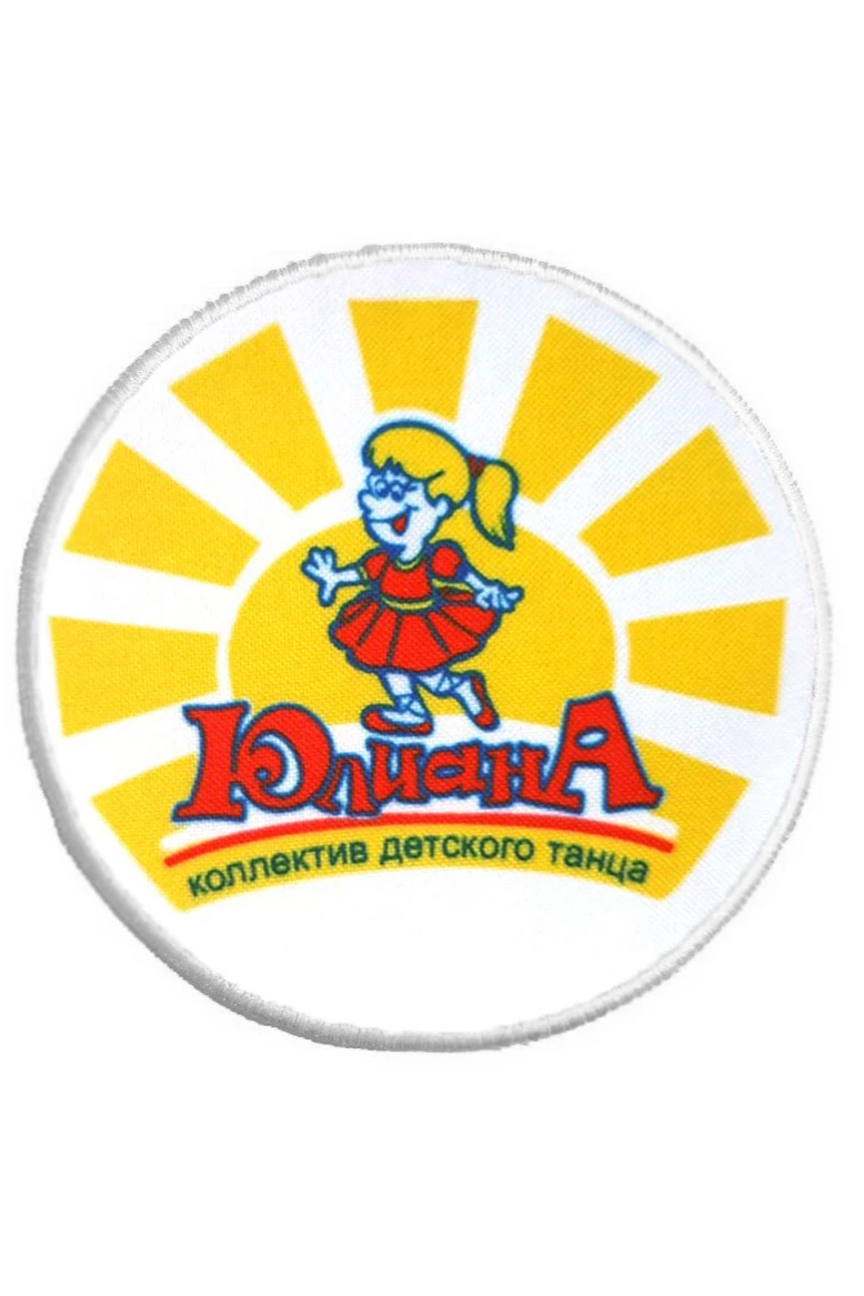 Шеврон Круг печатный 10х10 см#1