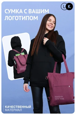Купить сумку-рюкзак Бадди из саржи 33х38х4  см, печать с двух сторон Купить сумку-рюкзак Бадди из саржи 33х38х4  см, печать с двух сторон