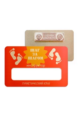 Бейдж из алюминия сублимационного, 47х73 мм#1 Бейдж из алюминия сублимационного, 47х73 мм#1