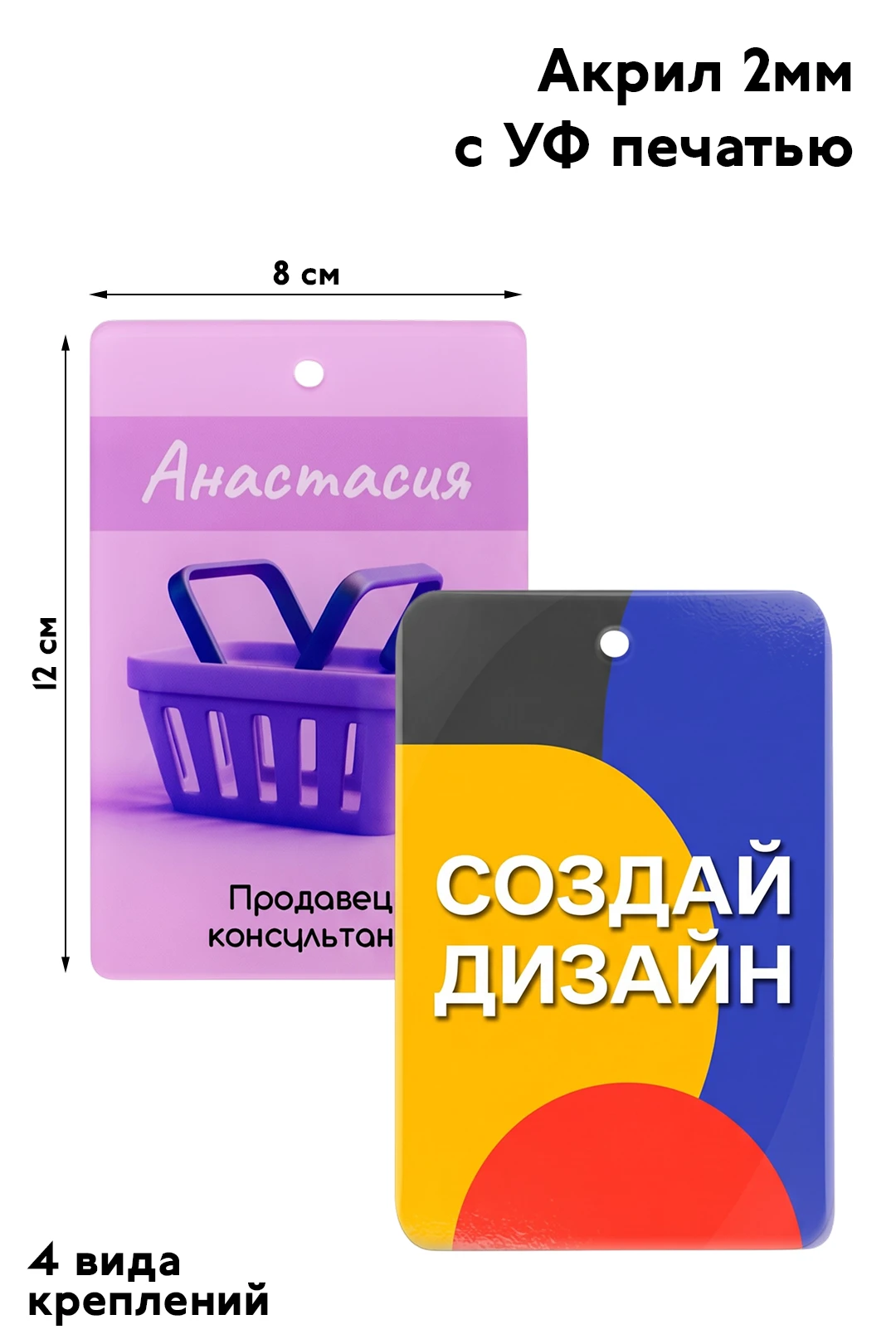 Купить бейдж из акрила с УФ печатью, 80х120 мм