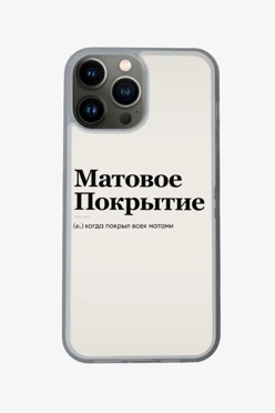 Купить чехол для iPhone 13 Pro Max с принтом "Matte finish"