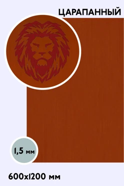 Купить пластик двухслойный царапанный 1200х600 мм 1,5 мм, бронза/красный