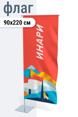 Купить флаг Бриз 90х220 см шелк