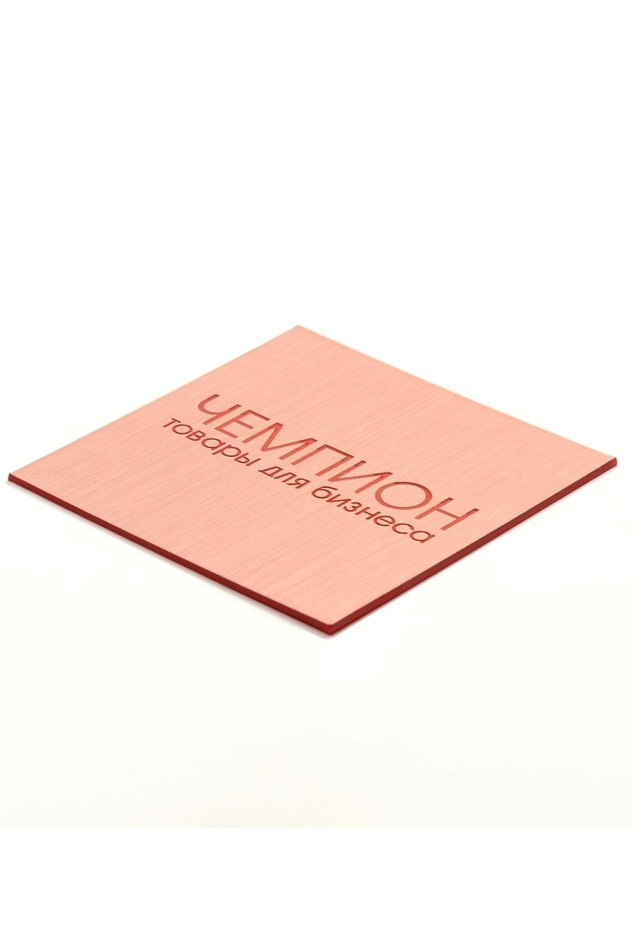 Купить пластик двухслойный царапанный 1200х600 мм 1,5 мм, медь/красный Купить пластик двухслойный царапанный 1200х600 мм 1,5 мм, медь/красный