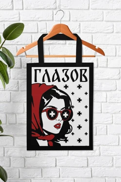 Купить сумку Лайт из габардина 35х45 см, с принтом "Glazov"