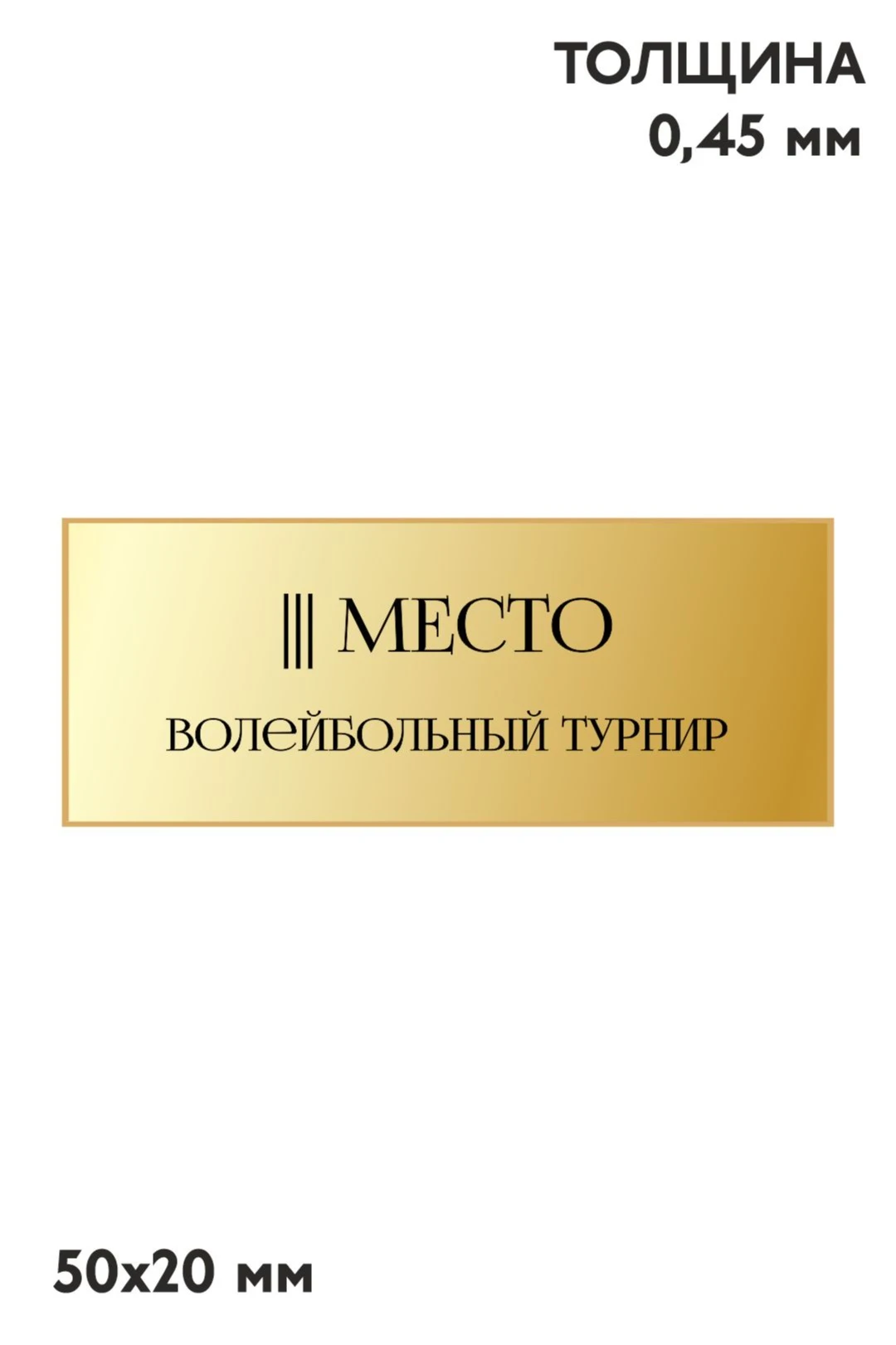 Шильд прямоугольный 50х20 мм#3 Шильд прямоугольный 50х20 мм#3