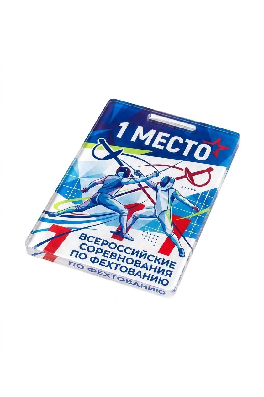 Купить медаль из акрила АК7040 Прямоугольник 70х50 мм с печатью "Fencing competitions"