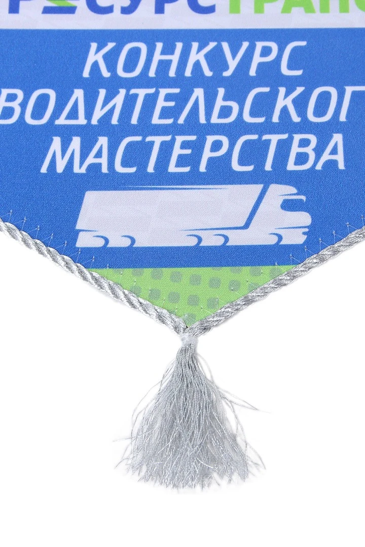 Вымпел Угол печатный из атласа со шнуром и кистью, 15х22 см "Resurs Trans"#2