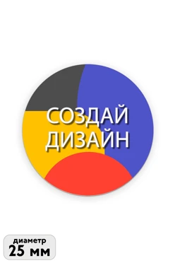 Купить вкладыш с нанесением, Ø 25 мм Купить вкладыш с нанесением, Ø 25 мм