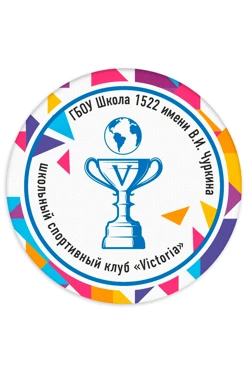 Купить Шеврон Круг печатный из габардина 25х25 см "Victoria"