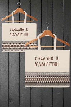 Купить сумку Голди из греты 40х40х10 см, с принтом на одной стороне "Made in Udmurtia"