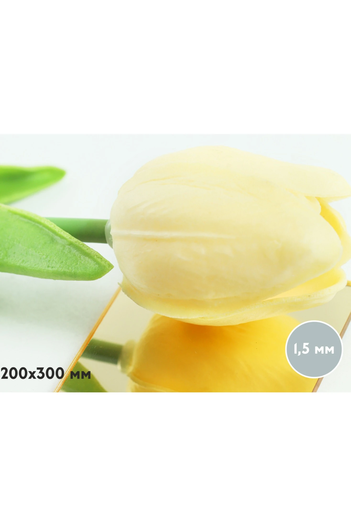 Купить акрил экструзионный зеркальный 200х300 мм 1,5 мм, золото