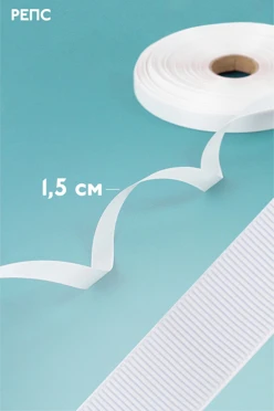 Купить ленту репсовую однотонную 90 м, шириной 15 мм