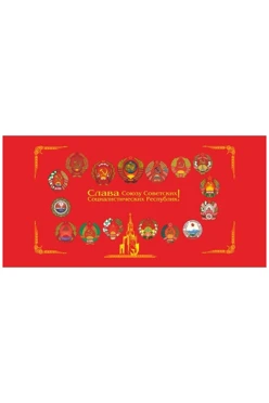 Купить флаг СССР №11