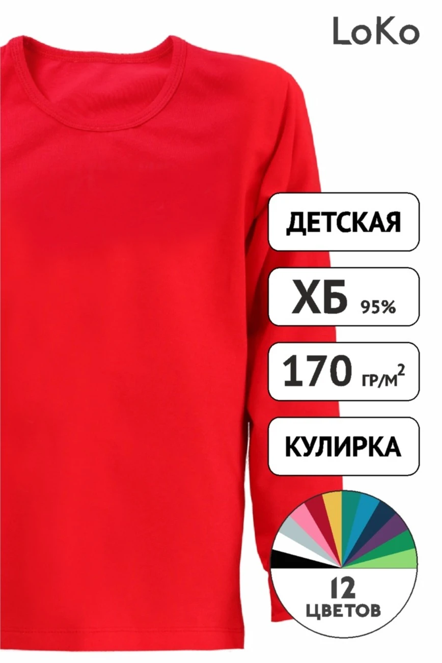 Купить лонгслив Атлетик Плюс детский