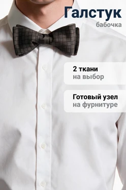 Купить галстук-бабочку Фэшн мужскую