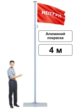 Арендовать флагшток из алюминия с закрытым механизмом 4 м (покраска)