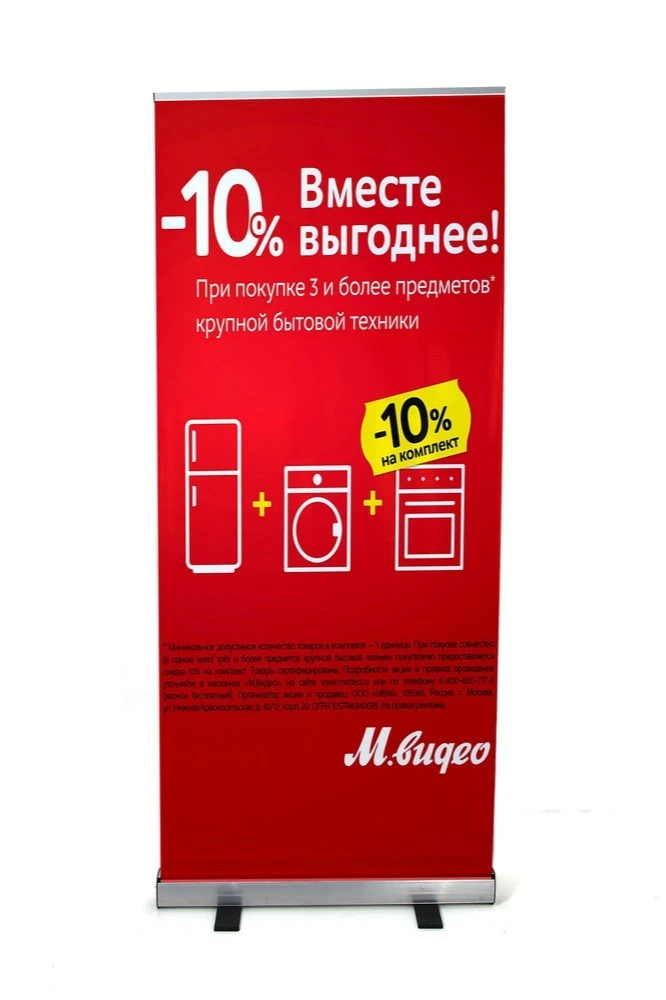 Ролл-ап 85х200 см (1 стойка)#3