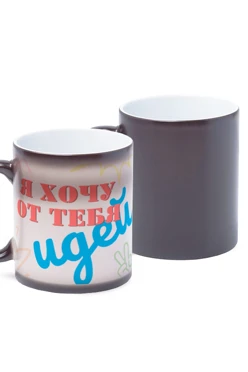 Кружка-хамелеон с принтом "I want ideas from you"#1