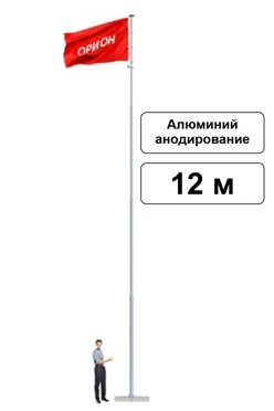 Арендовать флагшток из алюминия с закрытым механизмом 12 м (анодирование)