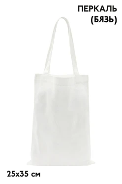 Купить сумку Лейси из перкали 25х35 см, однотонную