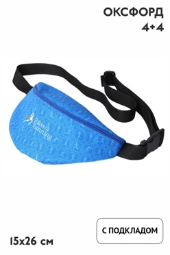 Купить поясную сумка Белт с полной запечаткой