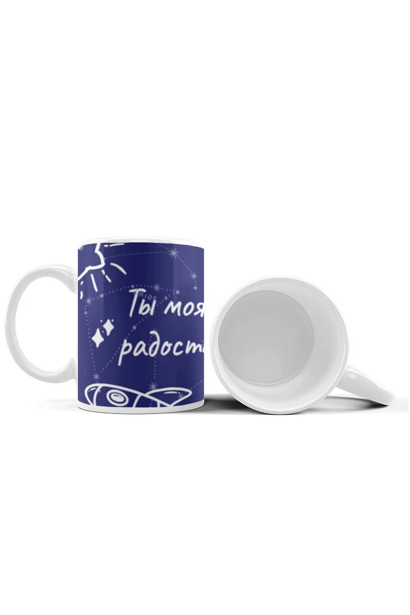 Кружка с принтом "You are my joy"#1