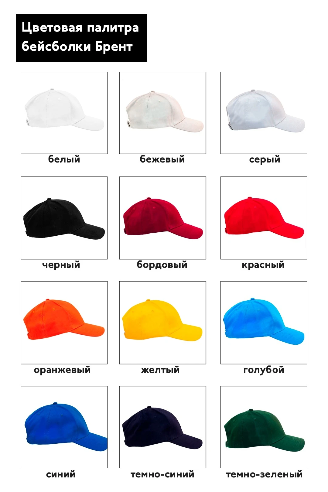 Бейсболка Брент шестиклинка взрослая, однотонная (хлопок)#5 Бейсболка Брент шестиклинка взрослая, однотонная (хлопок)#5