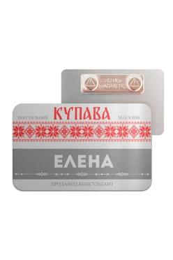 Купить бейдж без окна металлический 50х80 мм "Купава"
