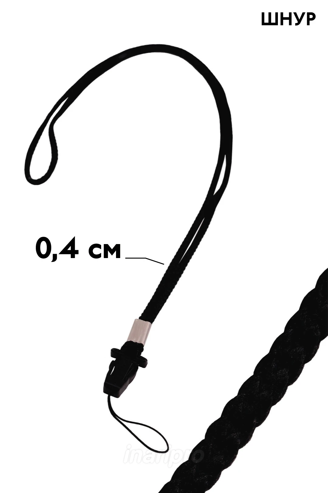 Купить шнурок для бейджа ширина 0,4 см, с фастексом