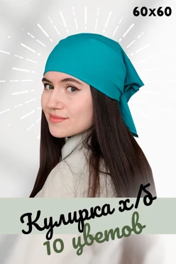 Купить бандану трикотажную взрослую 60х60см, однотонную