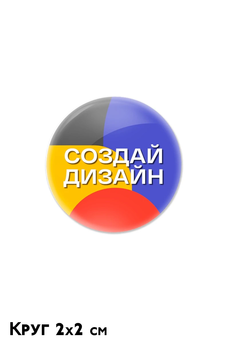 Наклейка заливная 2х2 см круг, с нанесением#1