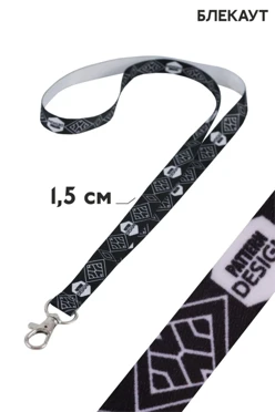 Купить ленту ля бейджа блекаут ширина 1,5 см, с карабином-люкс, с печатью Купить ленту ля бейджа блекаут ширина 1,5 см, с карабином-люкс, с печатью