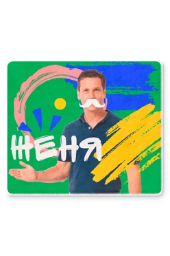 Купить плед Слипи флисовый 120х140 см (двухслойный), с принтом "Zhenya"