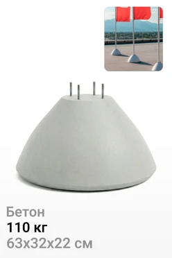 Купить основание Сфера бетонная