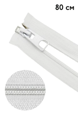 Купить молнию спиральную рaзъемную 80 см, тип 5, белую (Optic white)