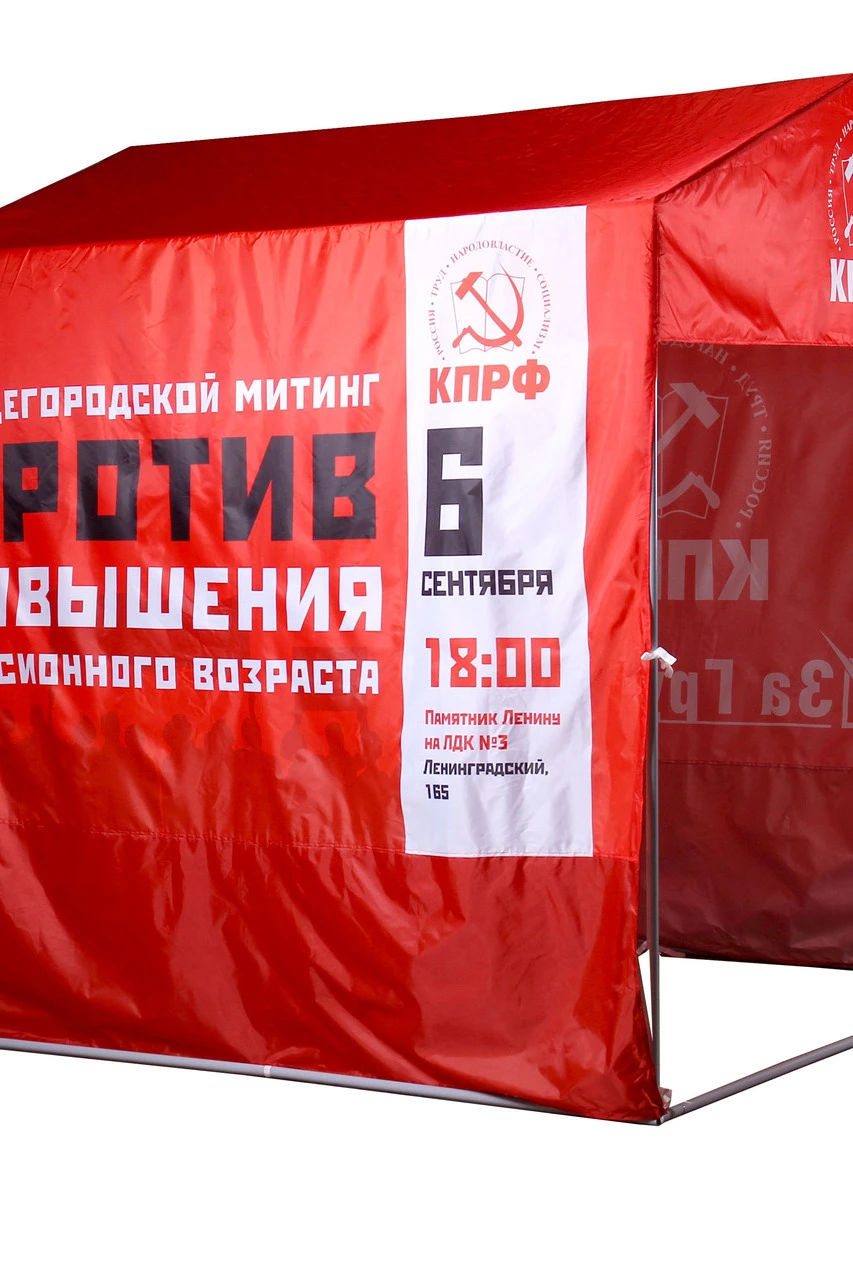 Тент с полной запечаткой (без козырька) 2х2 м "CPRF"#1 Тент с полной запечаткой (без козырька) 2х2 м "CPRF"#1