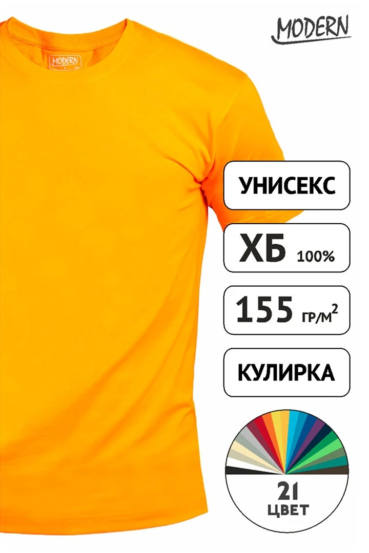 Футболка Премиум унисекс (Modern) однотонная (хлопок)#5