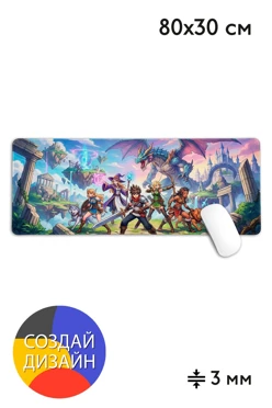 Купить коврик для мыши 80х30 см с полной запечаткой