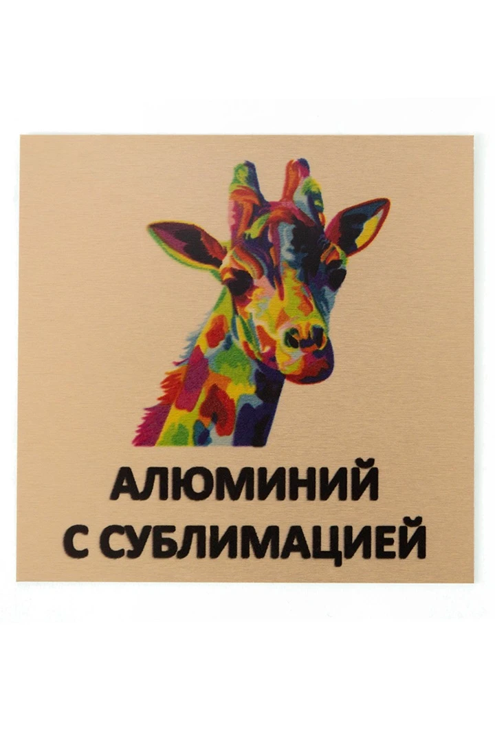 Купить алюминий сатин односторонний 600х400 мм 0,5 мм