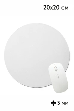 Купить коврик для мыши круглый, однотонный (3 мм)
